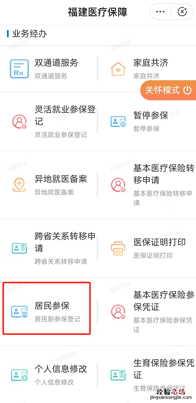三明新生儿医保线上参保登记流程 三明市新生儿医保如何办理