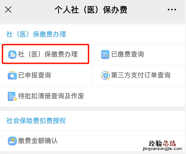 三明居民医保线上缴费流程查询 三明居民医保线上缴费流程