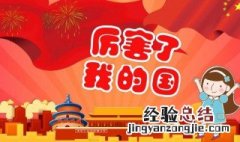 关于国家的诗歌 关于国家的诗歌朗诵稿三分钟