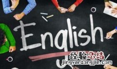 学习英语怎么说 学习的英语单词是什么