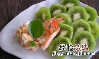 虾仁奇异果沙拉怎么做 虾仁奇异果沙拉怎么做好吃