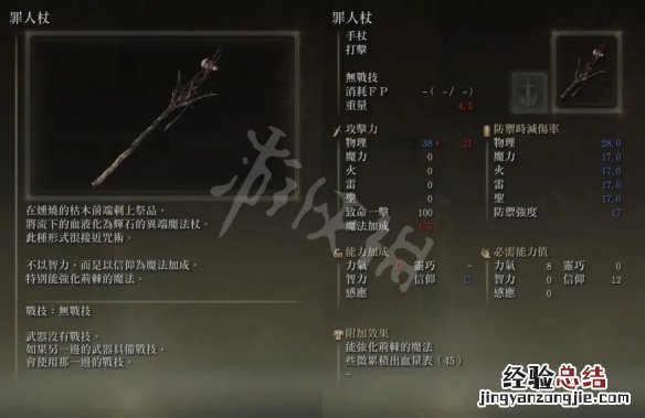 艾尔登法环出血流法师怎么玩 艾尔登法环红发