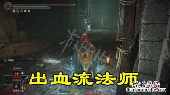 艾尔登法环出血流法师怎么玩 艾尔登法环红发