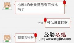 QQ上怎么显示电量 QQ如何显示电量