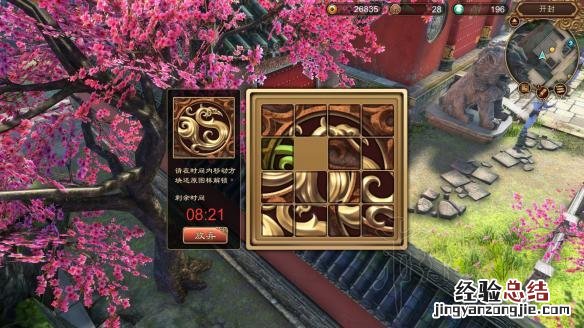 天命奇御相国寺拼图视频 天命奇御相国寺密道拼图答案图解