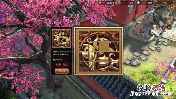 天命奇御相国寺拼图视频 天命奇御相国寺密道拼图答案图解