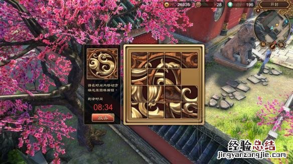 天命奇御相国寺拼图视频 天命奇御相国寺密道拼图答案图解