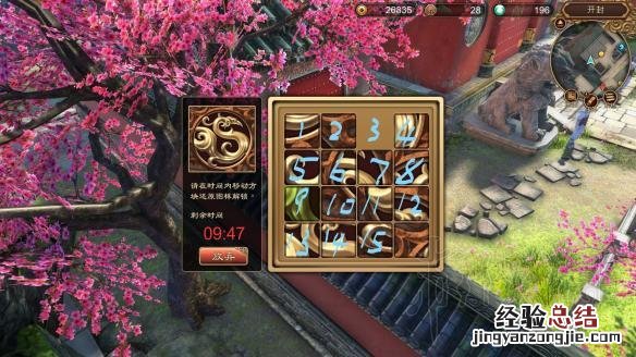 天命奇御相国寺拼图视频 天命奇御相国寺密道拼图答案图解