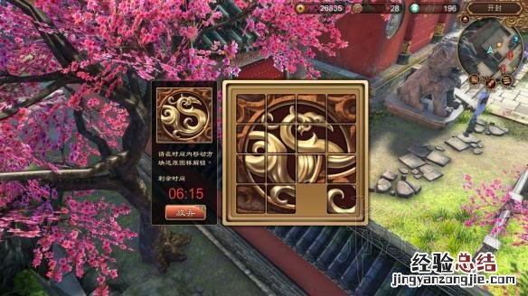 天命奇御相国寺拼图视频 天命奇御相国寺密道拼图答案图解