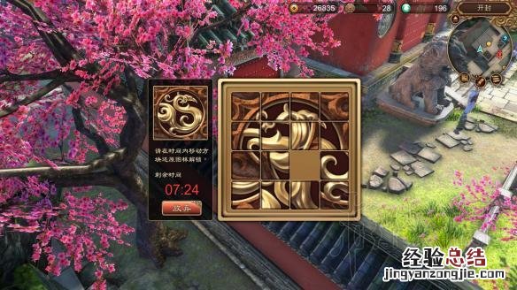 天命奇御相国寺拼图视频 天命奇御相国寺密道拼图答案图解