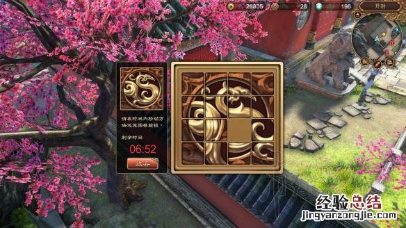 天命奇御相国寺拼图视频 天命奇御相国寺密道拼图答案图解