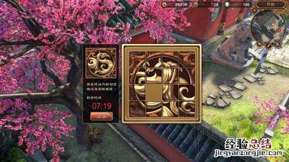 天命奇御相国寺拼图视频 天命奇御相国寺密道拼图答案图解