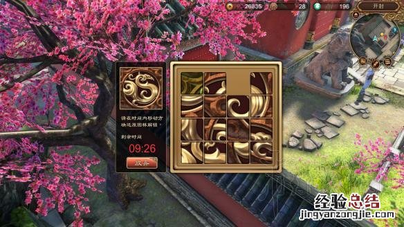 天命奇御相国寺拼图视频 天命奇御相国寺密道拼图答案图解