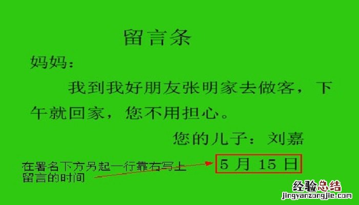 留言条怎么写? 留言条怎么写 小学生三年级