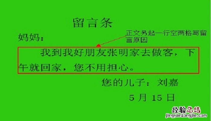 留言条怎么写? 留言条怎么写 小学生三年级