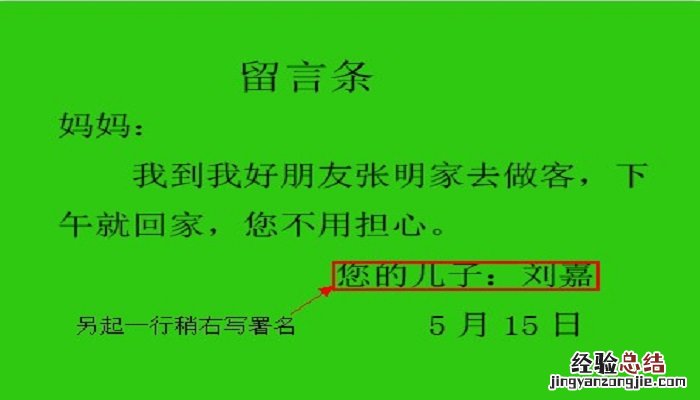 留言条怎么写? 留言条怎么写 小学生三年级