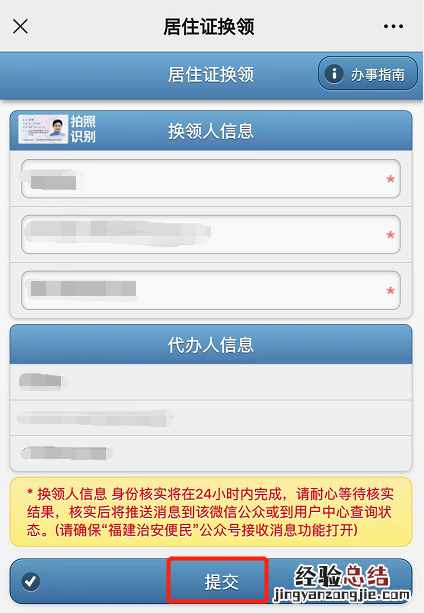 三明居住证补证、换证网上申请流程 三明居住证补证,换证网上申请流程