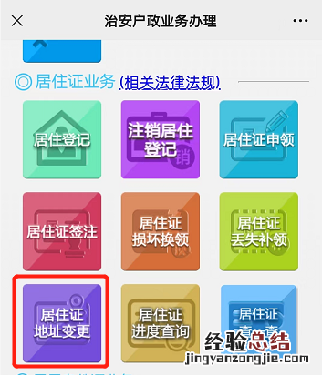 三明居住证地址在线变更怎么申请 网上怎么变更居住证地址