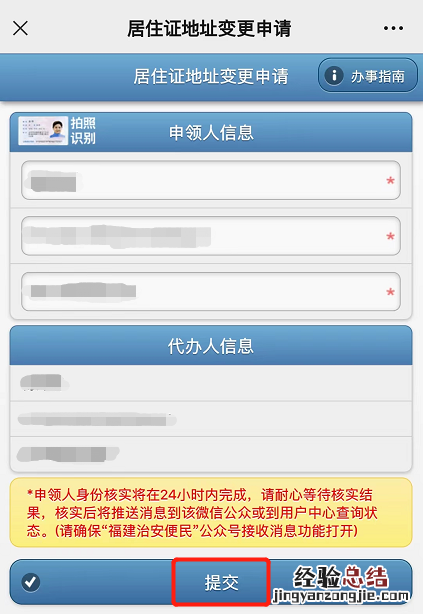 三明居住证地址在线变更怎么申请 网上怎么变更居住证地址