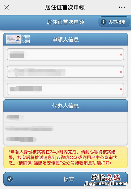 三明居住证怎么办理? 三明居住证怎么在网上办理