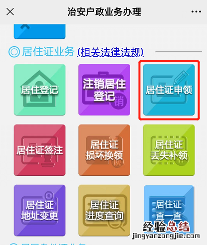 三明居住证怎么办理? 三明居住证怎么在网上办理