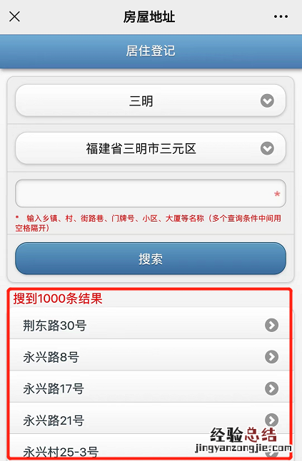 三明居住证怎么办理? 三明居住证怎么在网上办理