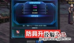 100级防具怎么升级 100级防具怎么升级快