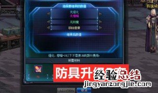 100级防具怎么升级 100级防具怎么升级快