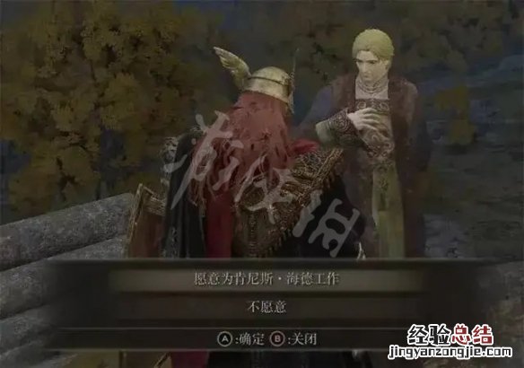 艾尔登法环肯尼斯海德支线任务怎么做 肯尼斯海德支线任务流程