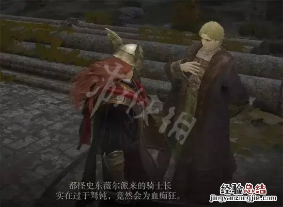 艾尔登法环肯尼斯海德支线任务怎么做 肯尼斯海德支线任务流程