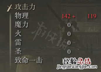 艾尔登法环看门犬大剑属性怎么样