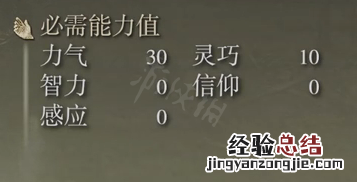 艾尔登法环看门犬大剑属性怎么样