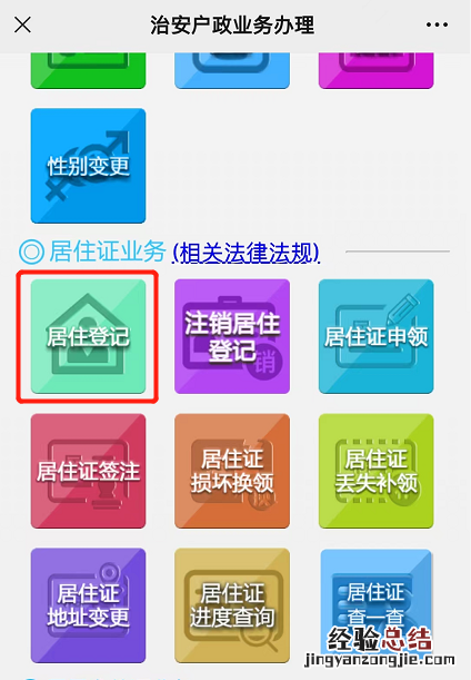 三明市居住证如何办理 三明居住登记网上办理流程