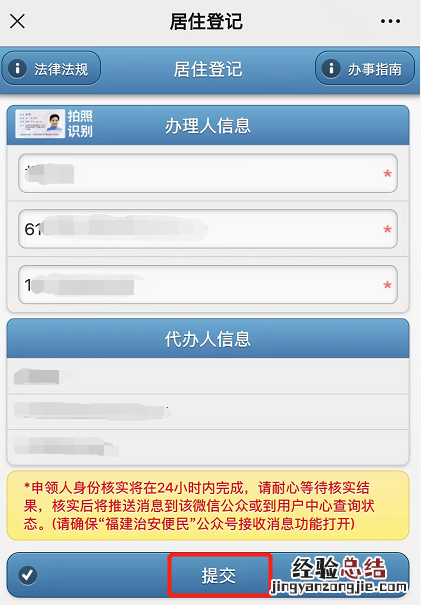 三明市居住证如何办理 三明居住登记网上办理流程