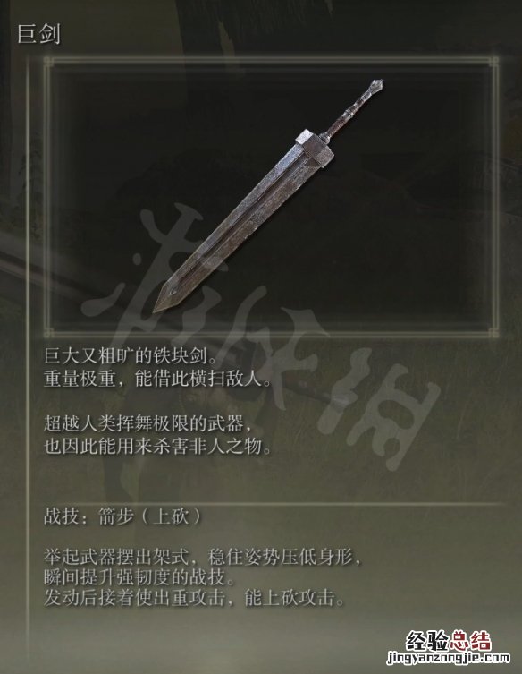 艾尔登法环巨剑属性怎么样