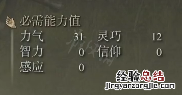 艾尔登法环巨剑属性怎么样