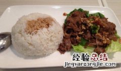 低温牛肉饭怎么做好吃 牛肉饭怎么做最好吃窍门