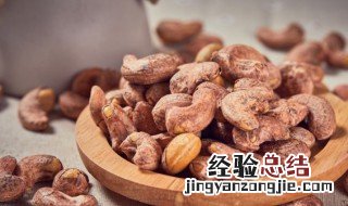 腰果表面的皮能吃吗 腰果表皮可以吃吗