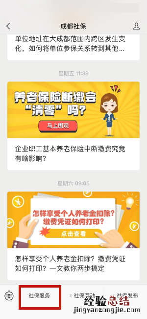 成都社保待遇资格认证 成都养老资格待遇怎么认证?