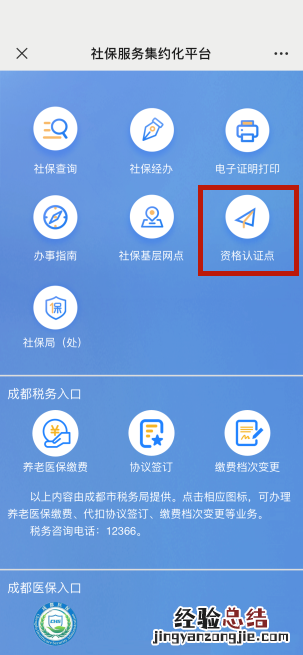 成都社保待遇资格认证 成都养老资格待遇怎么认证?