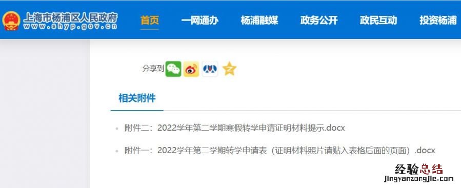 上海市中小学转学流程及所需材料 上海杨浦区初中转学申请表下载入口