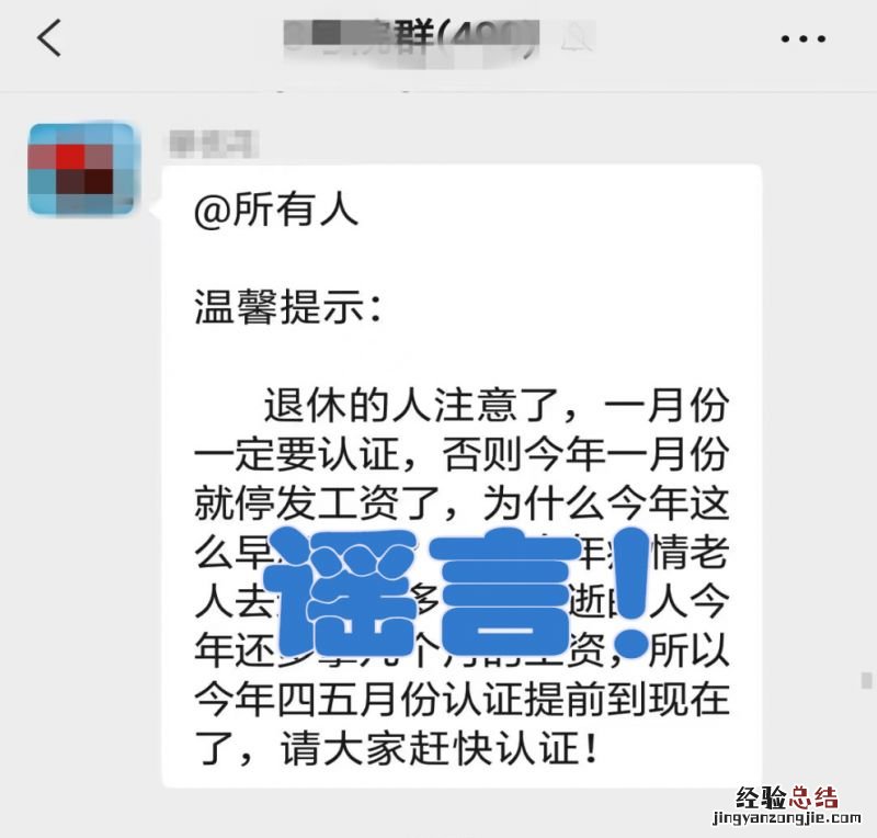 2023年成都1月不认证就要停发养老金系谣言
