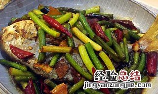 蒜苔鲳鱼怎么做好吃 蒜苔鲳鱼怎么做好吃又简单