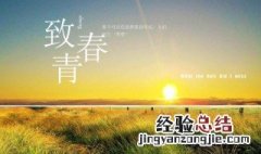 关于青春的诗歌朗诵稿 关于青春的诗歌朗诵