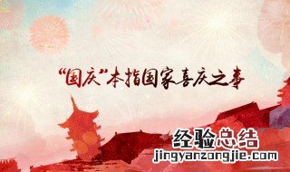 关于国庆节的诗歌朗诵简短 关于国庆节的诗歌朗诵