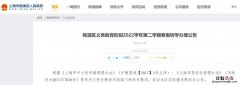 上海杨浦区初中转学政策2023寒假 上海杨浦区初中转学政策2023寒假放假时间