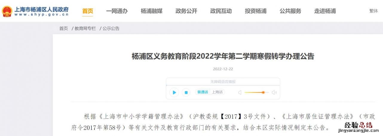 上海杨浦区初中转学政策2023寒假 上海杨浦区初中转学政策2023寒假放假时间