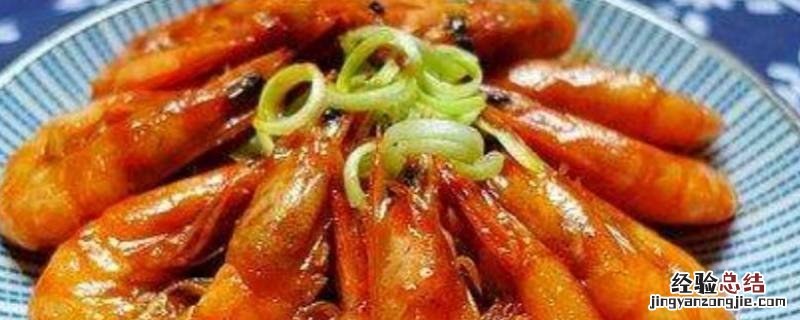 干大虾怎么做好吃又简单 干大虾怎么做好吃又简单的方法