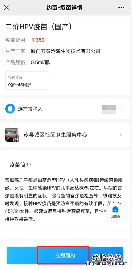 三明二价宫颈癌疫苗预约流程 三明二价宫颈癌疫苗预约流程图