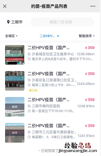 三明二价宫颈癌疫苗预约流程 三明二价宫颈癌疫苗预约流程图